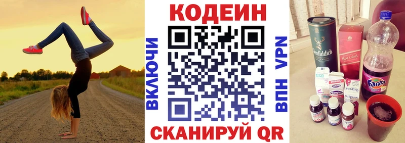 Codein напиток Lean (лин) купить наркотик Данилов